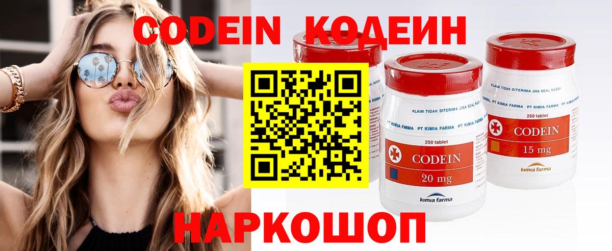 Дагестанские Огни  Кодеин напиток Lean (лин)  Вход с VPN 