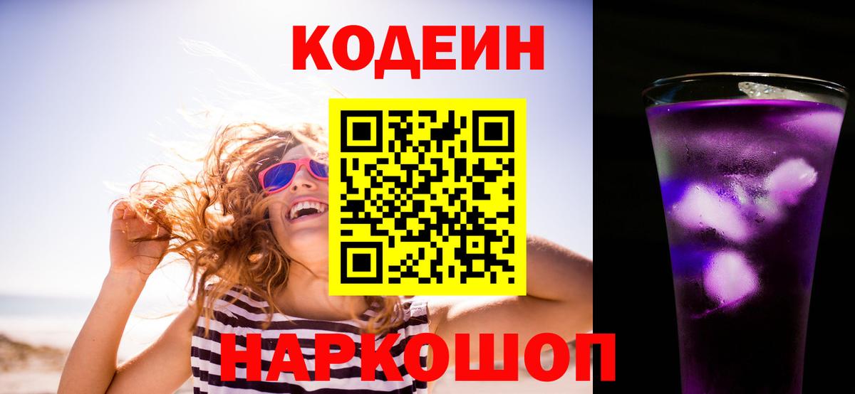 Кодеин Purple Drank Дагестанские Огни