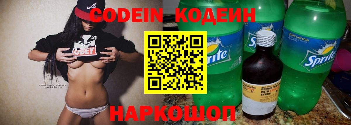 Кодеиновый сироп Lean Purple Drank  Дагестанские Огни  Кодеин напиток Lean (лин) 