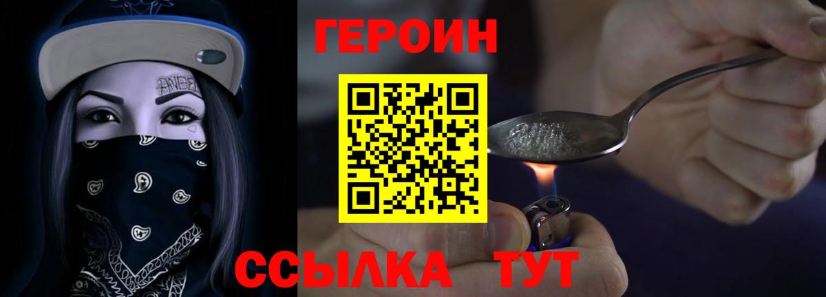 ГЕРОИН хмурый  Вход с VPN  ГЕРОИН  Дагестанские Огни 